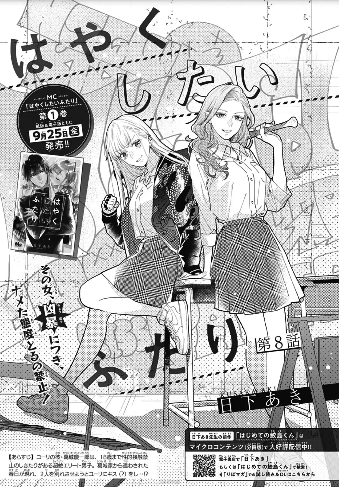 Hayaku Shitai Futari Chapter 8 2